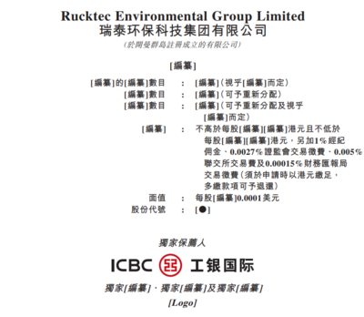 瑞泰環保科技遞表 專注資源再生利用技術研發，收入高度依賴五大客戶